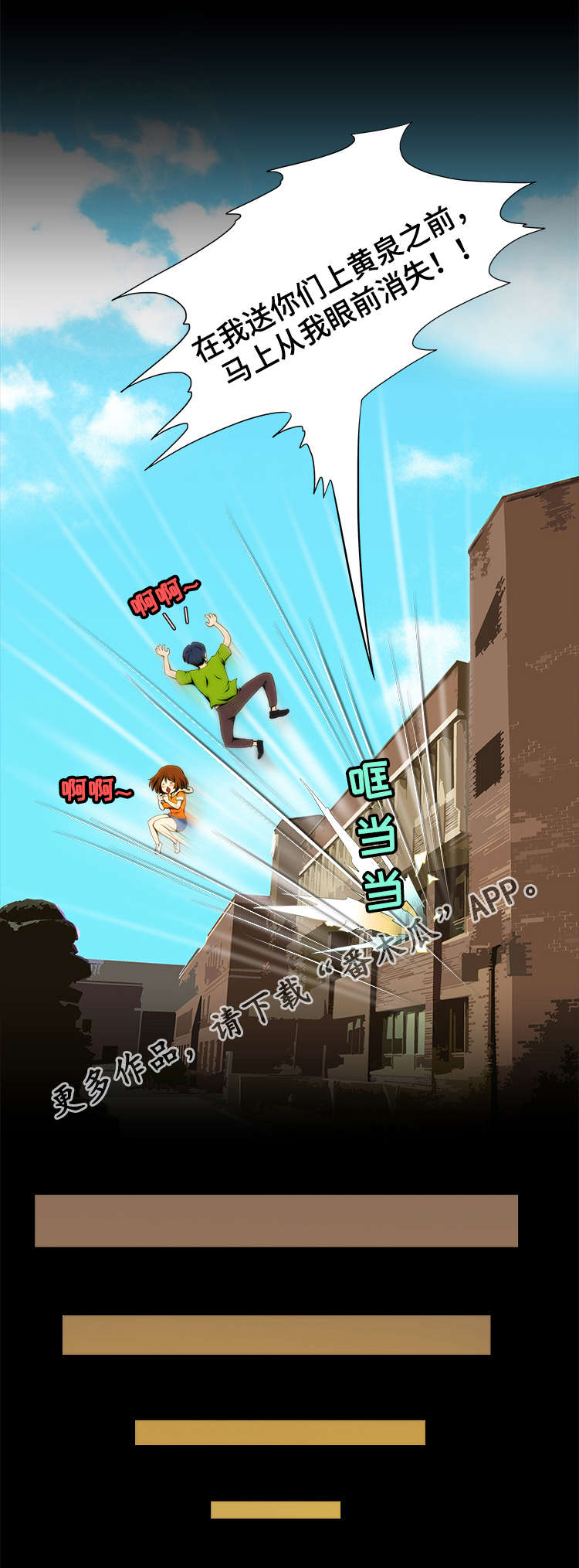 外星公主漫画,第11章：谣传2图