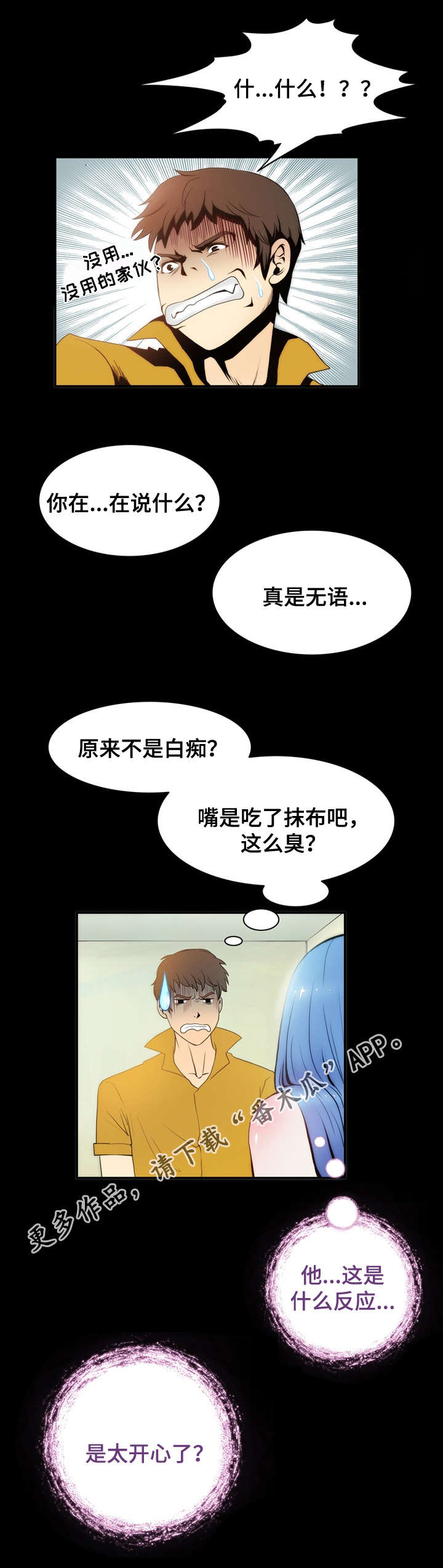 外星公主漫画,第4章：感谢2图