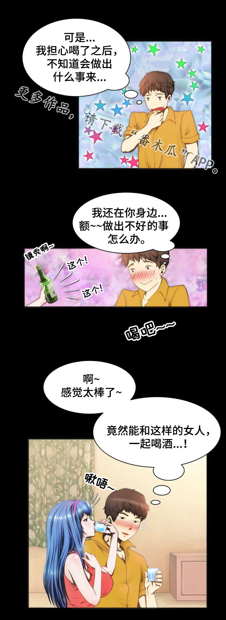 外星公主漫画,第9章：喝酒4图