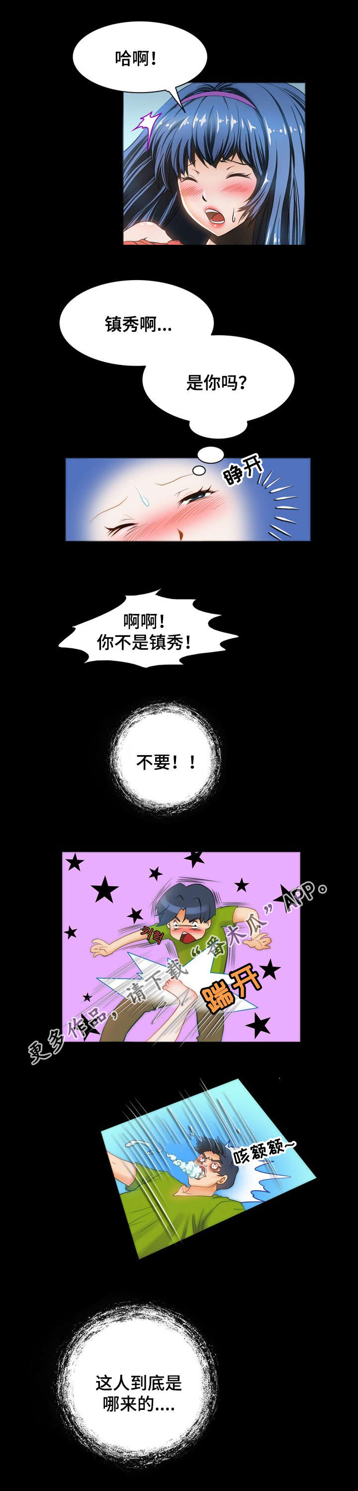 外星公主漫画,第10章：人偶5图