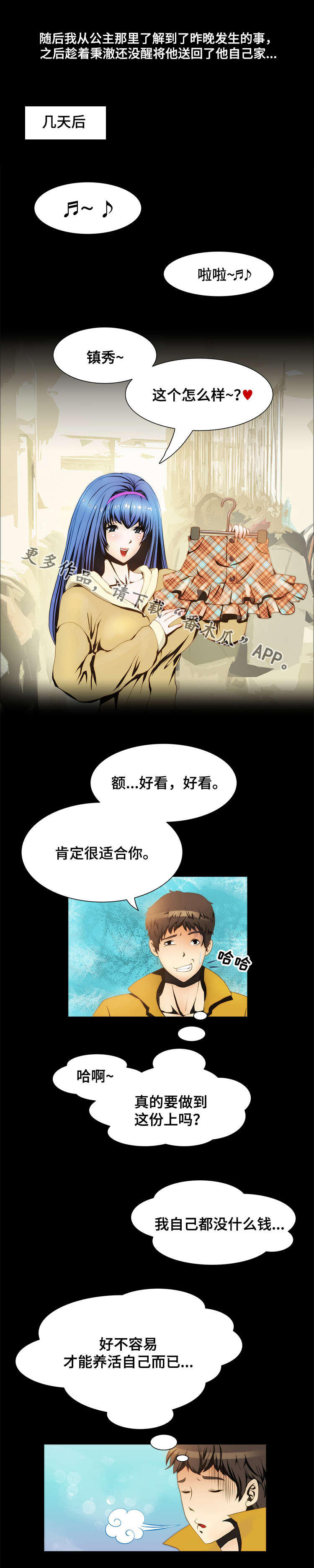 外星公主漫画,第11章：谣传3图