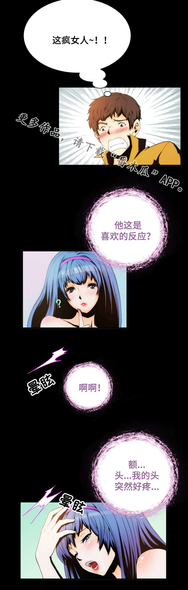 外星公主漫画,第5章：理由2图