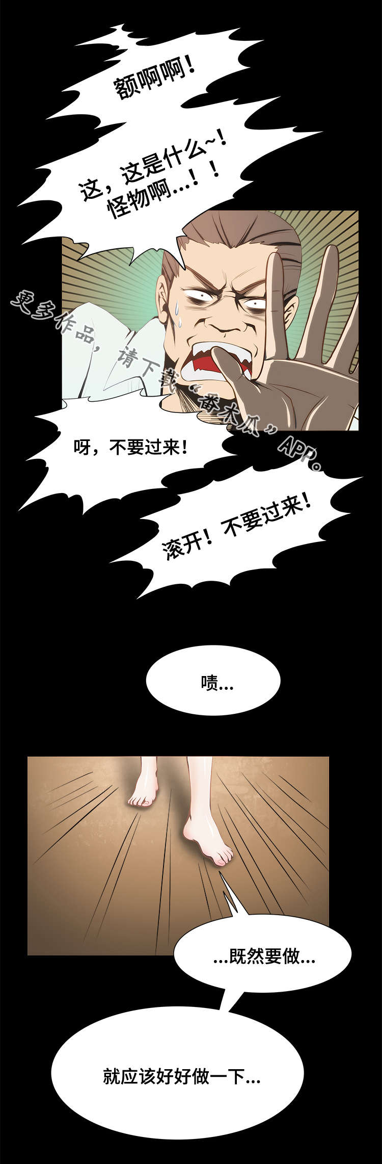 外星公主漫画,第20章：保佑1图