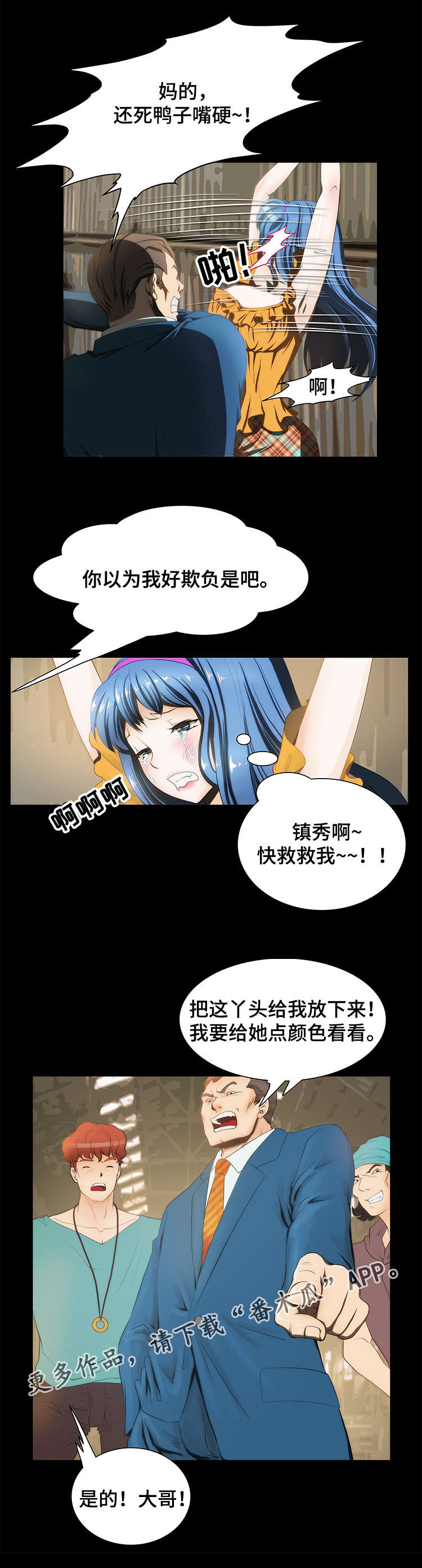 外星公主漫画,第17章：寻找5图
