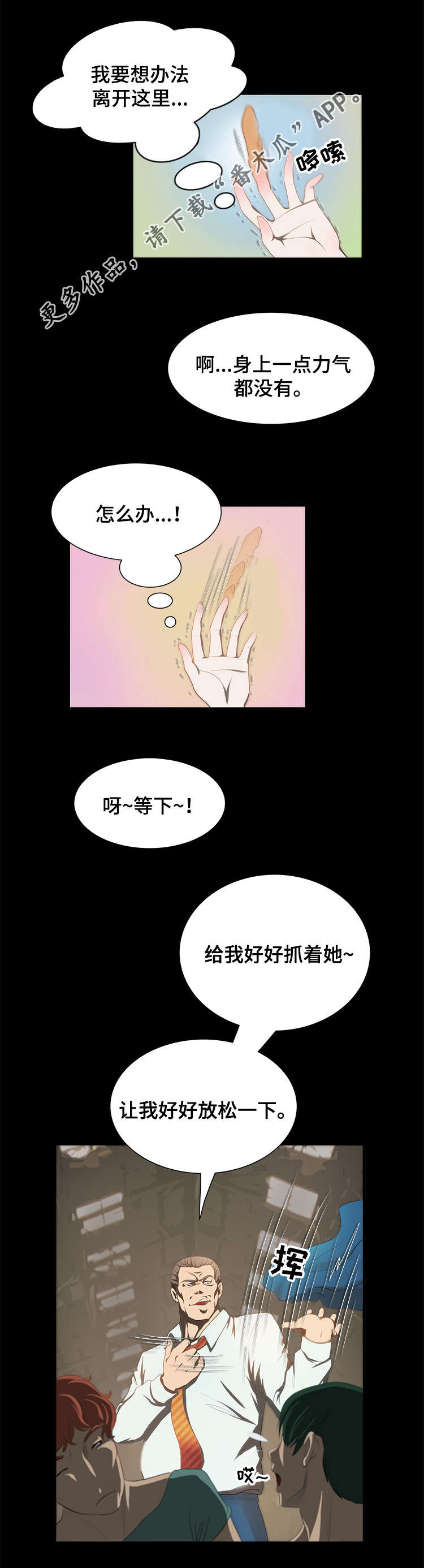 外星公主漫画,第18章：反抗2图