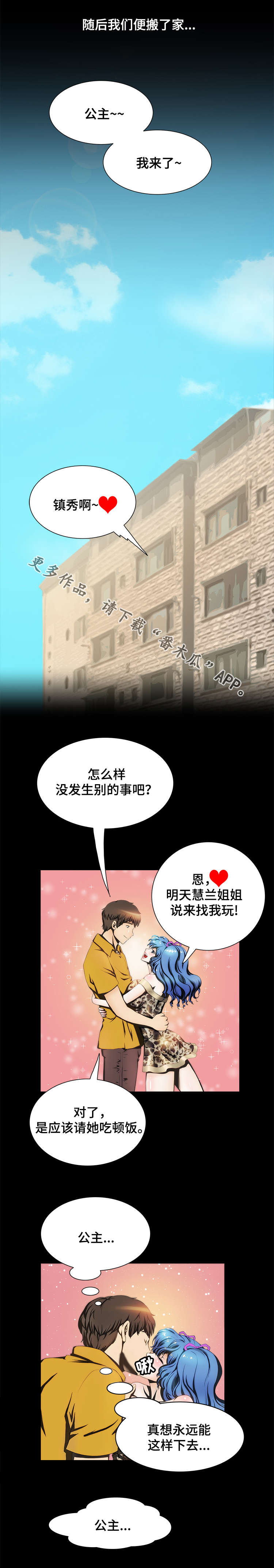 外星公主漫画,第23章：协助3图