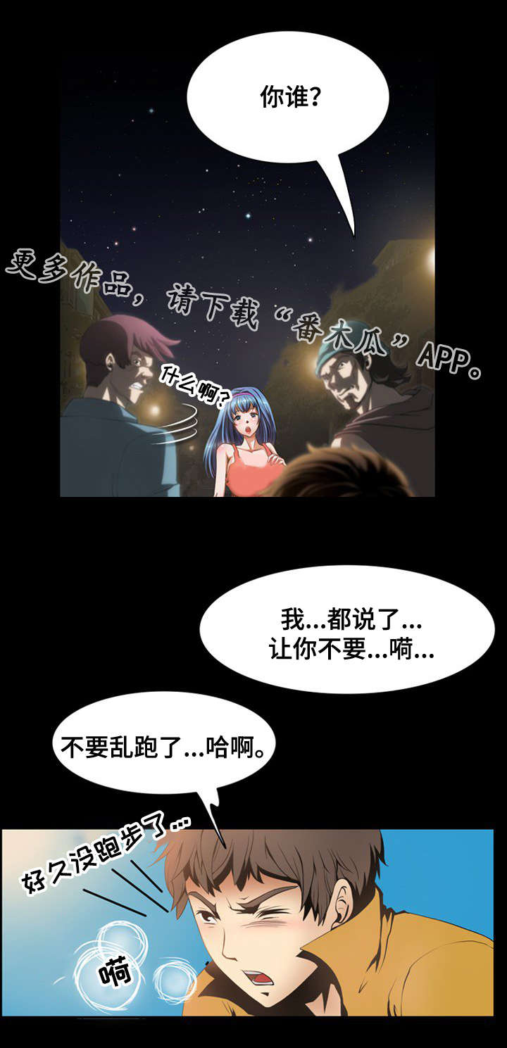 外星公主漫画,第7章：惩罚3图