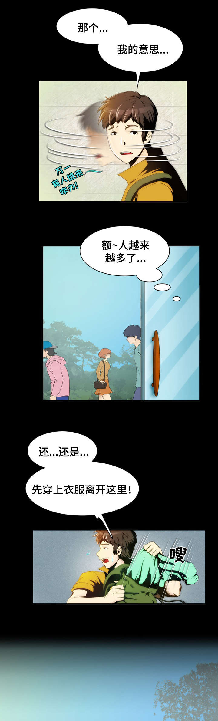外星公主漫画,第3章：麻烦4图