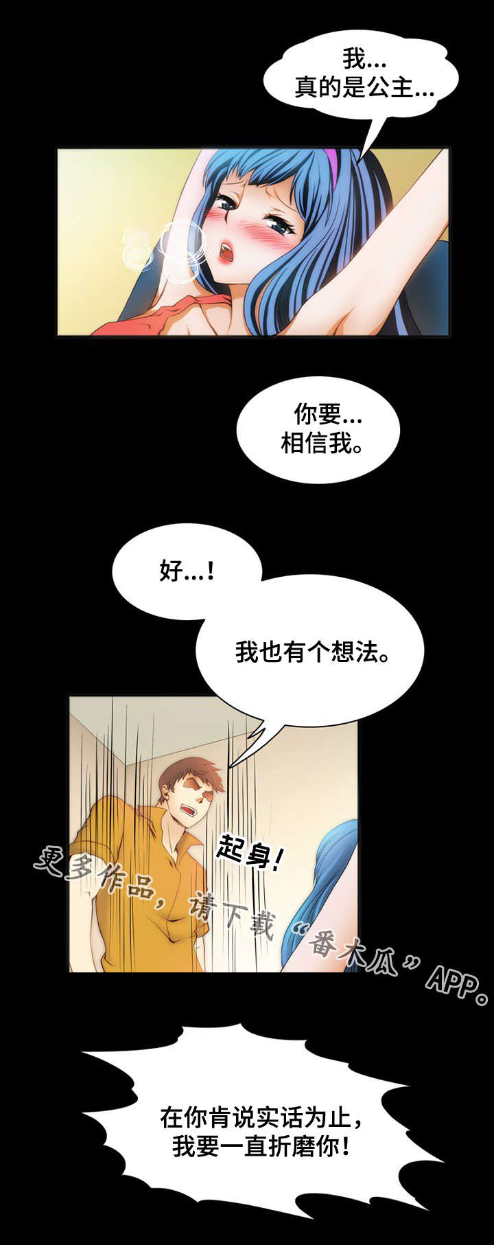 外星公主漫画,第7章：惩罚1图