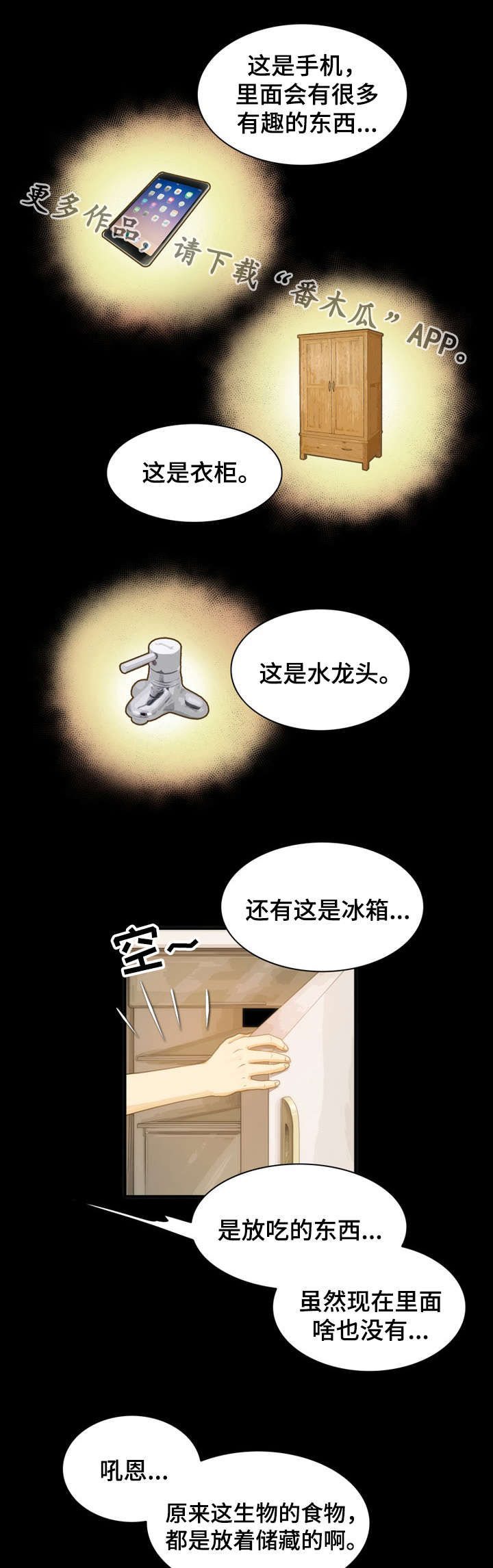 外星公主漫画,第9章：喝酒2图