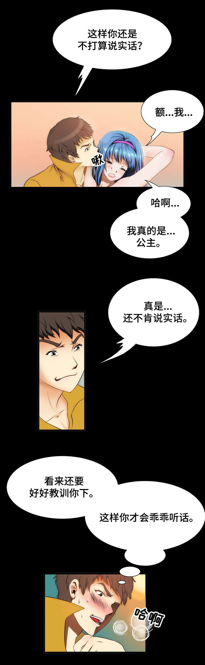 外星公主漫画,第7章：惩罚2图