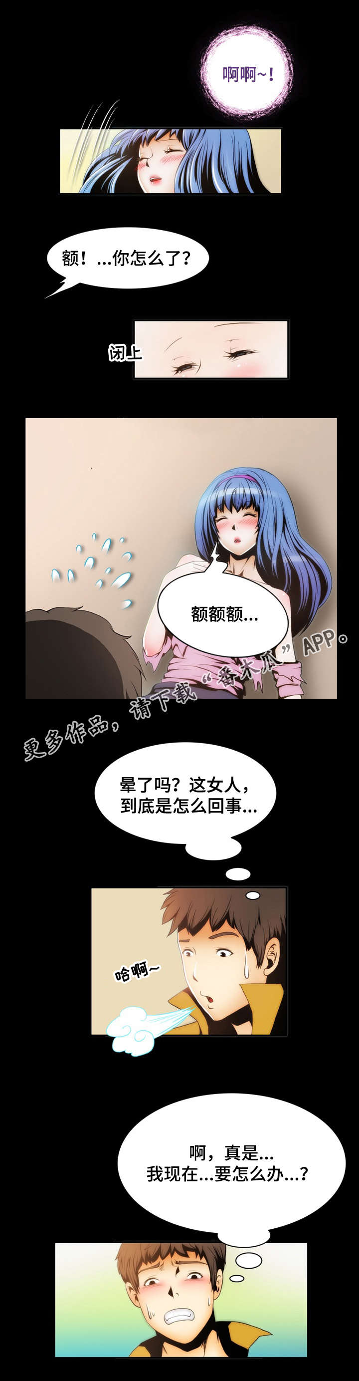外星公主漫画,第5章：理由3图