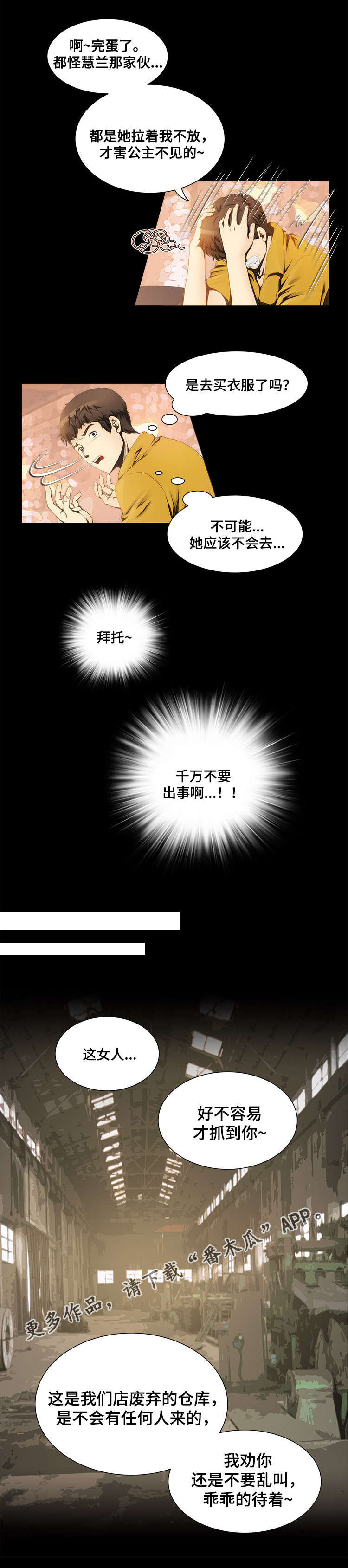 外星公主漫画,第17章：寻找2图