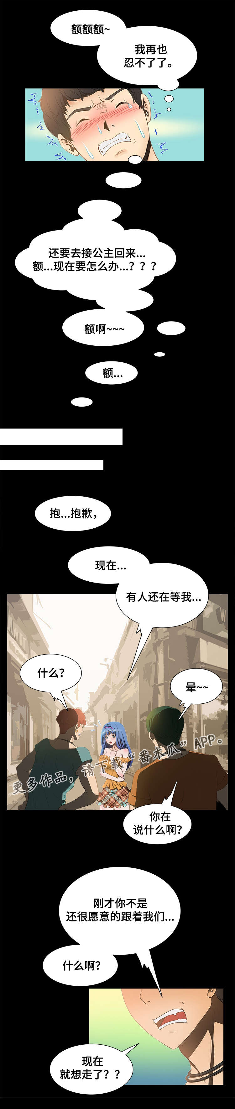 外星公主漫画,第15章：袭击1图