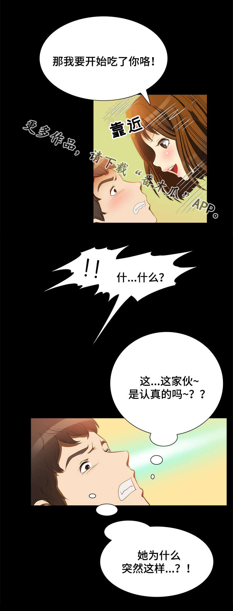 外星公主漫画,第15章：袭击5图