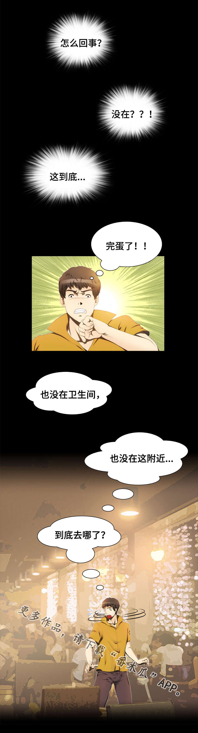 外星公主漫画,第17章：寻找1图