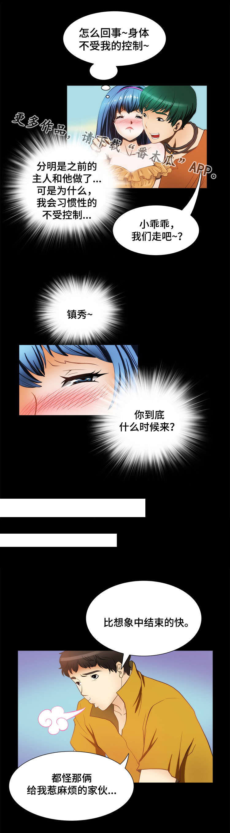 外星公主漫画,第14章：遭遇5图