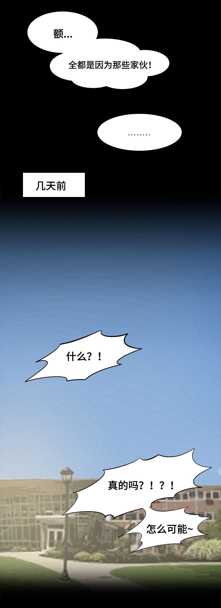 外星公主漫画,第11章：谣传4图