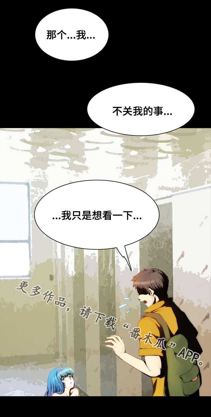 外星公主漫画,第3章：麻烦3图