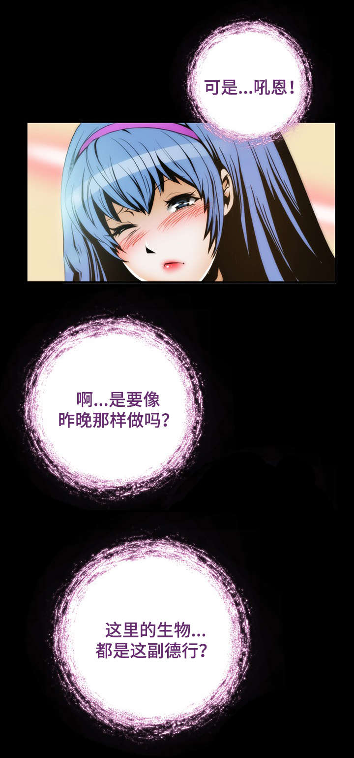 外星公主漫画,第4章：感谢3图