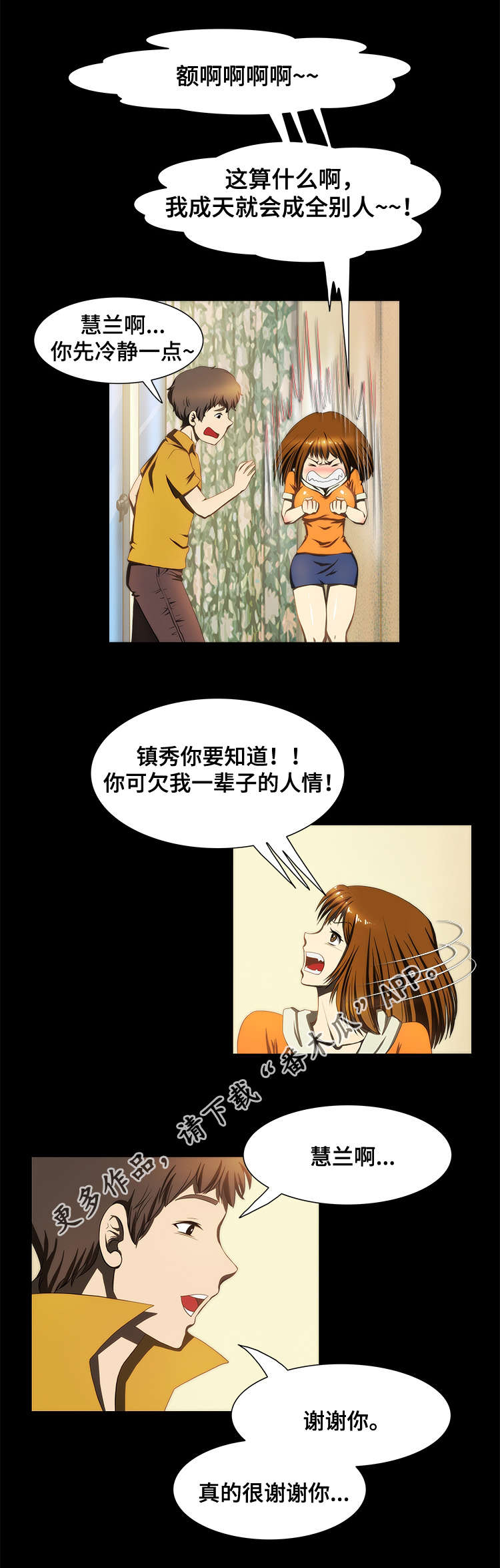 外星公主漫画,第23章：协助1图