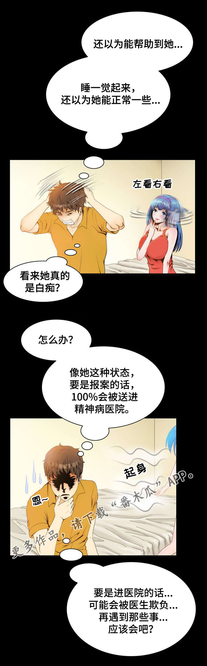 外星公主漫画,第6章：说明5图