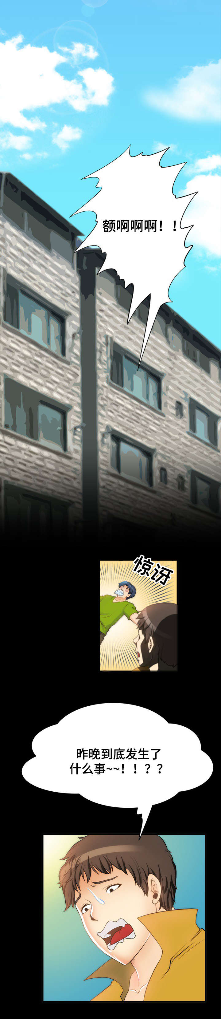 外星公主漫画,第11章：谣传2图