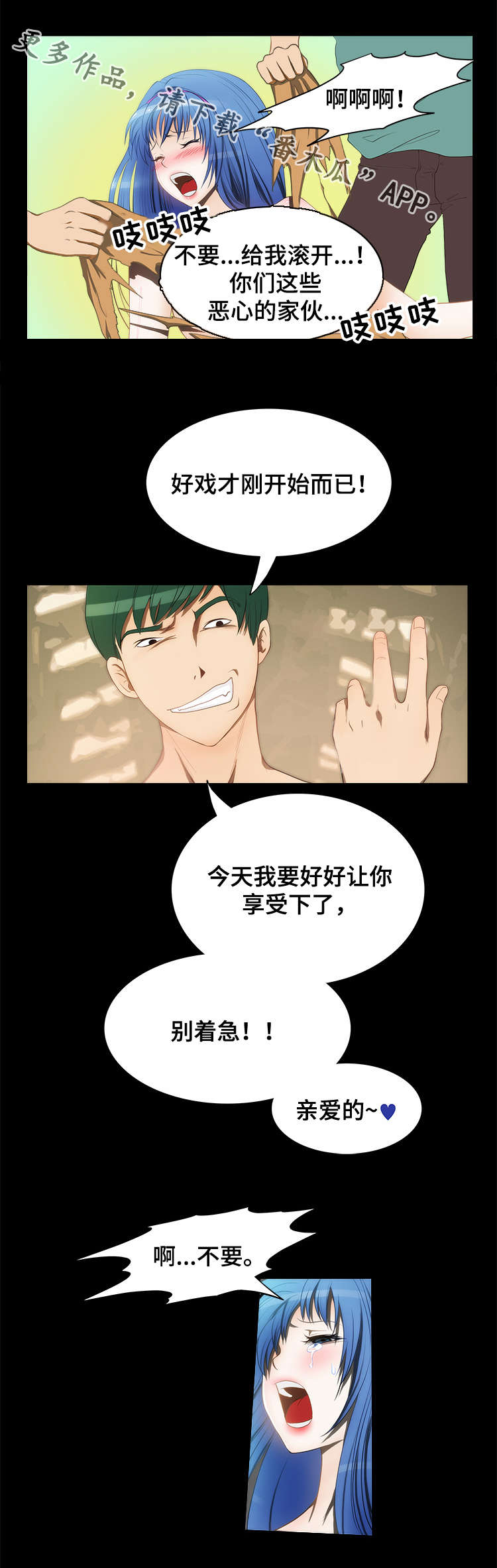 外星公主漫画,第18章：反抗1图