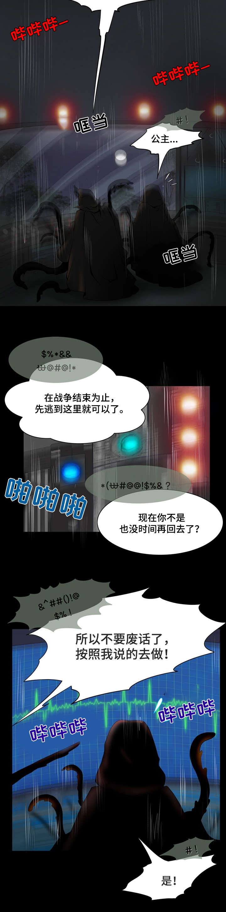 外星公主漫画,第1章：避难2图