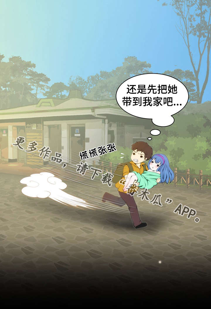 外星公主漫画,第3章：麻烦5图