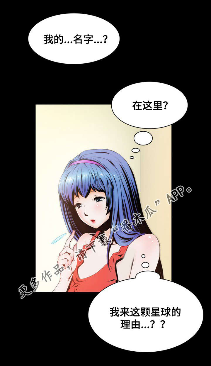 外星公主漫画,第5章：理由2图