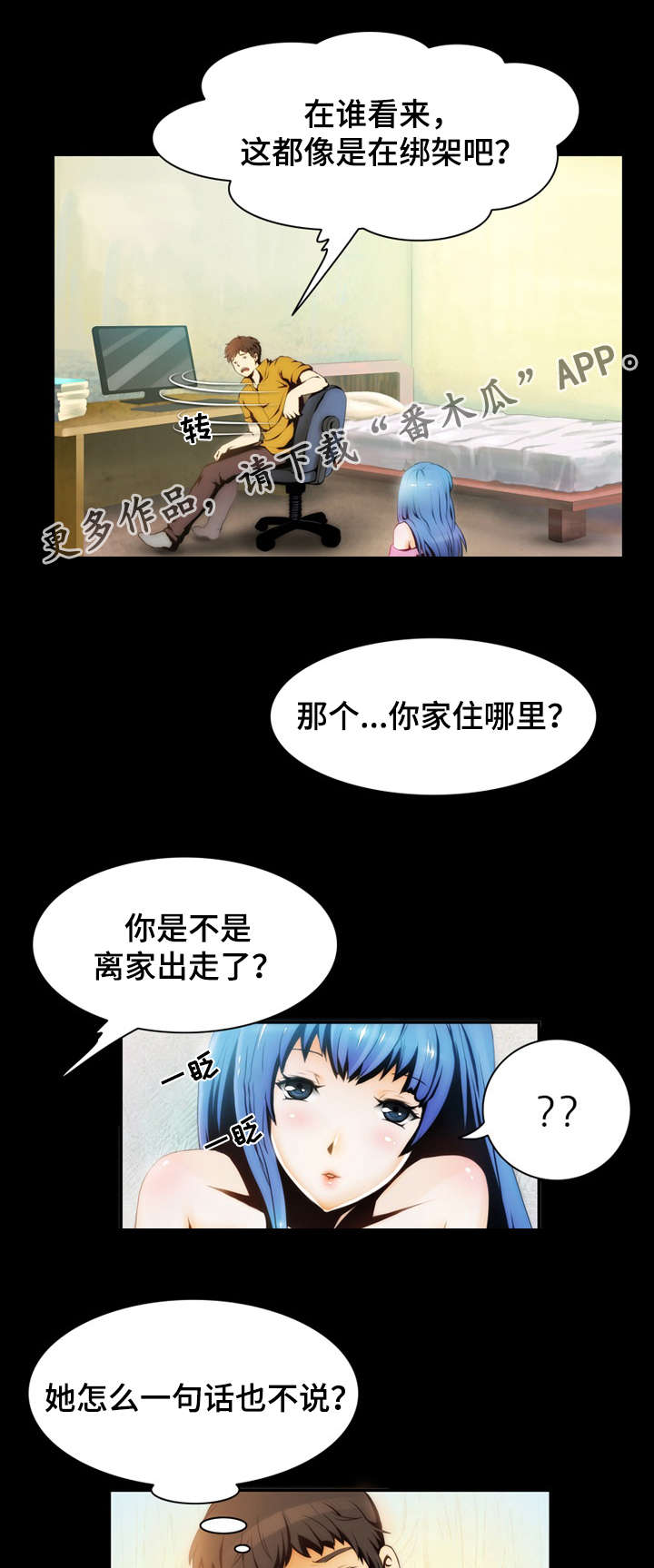 外星公主漫画,第4章：感谢2图