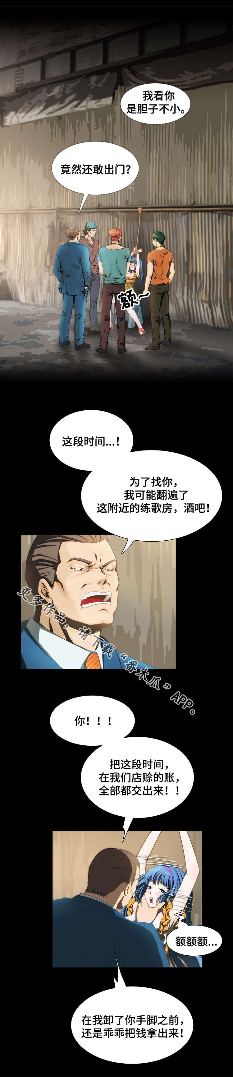 外星公主漫画,第17章：寻找3图
