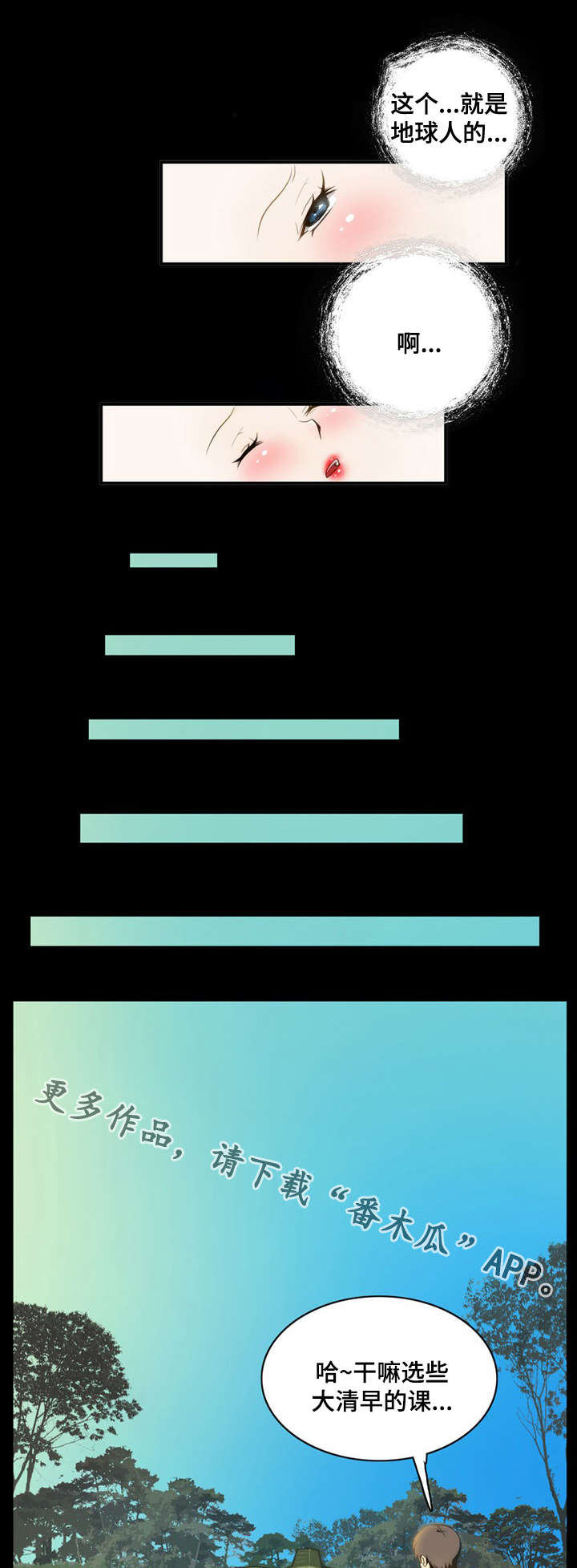 外星公主漫画,第3章：麻烦3图