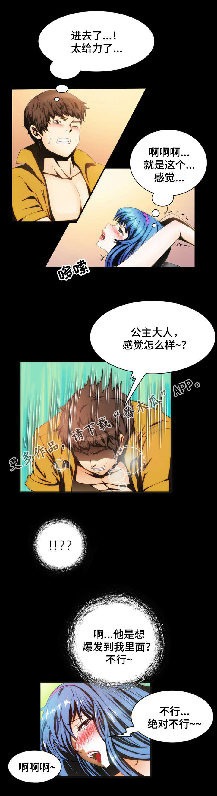 外星公主漫画,第8章：常识1图