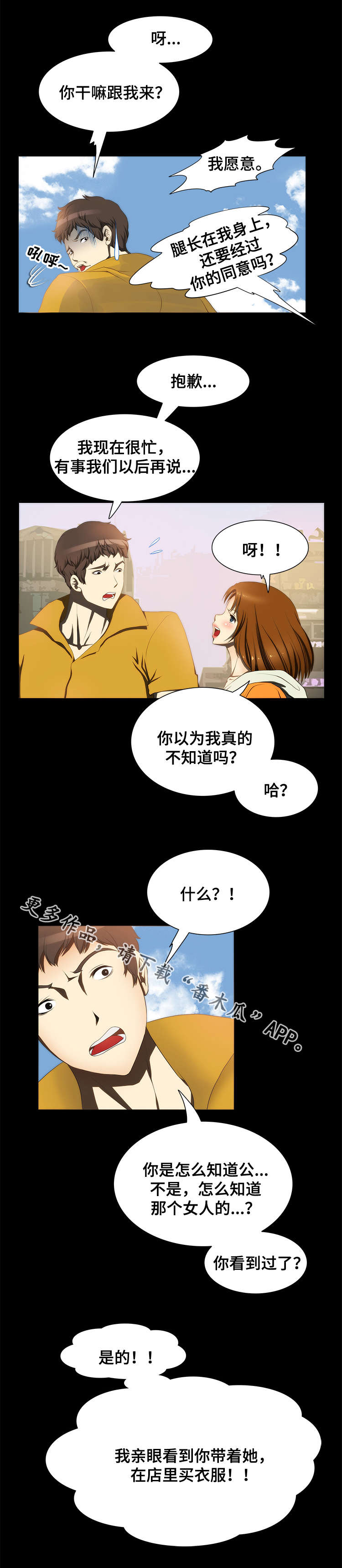 外星公主漫画,第19章：求助2图