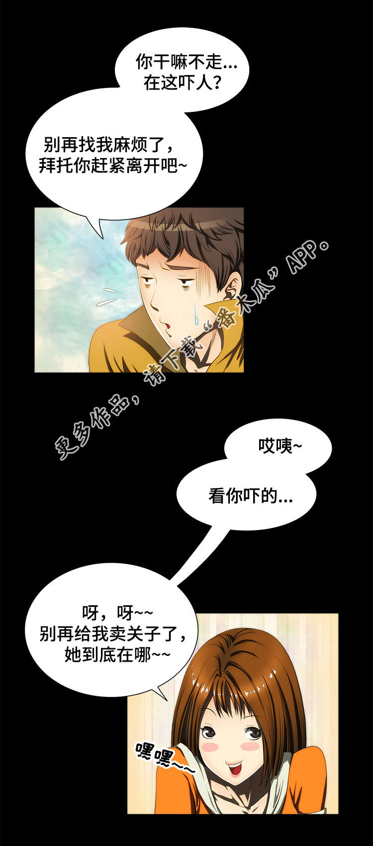 外星公主漫画,第15章：袭击1图
