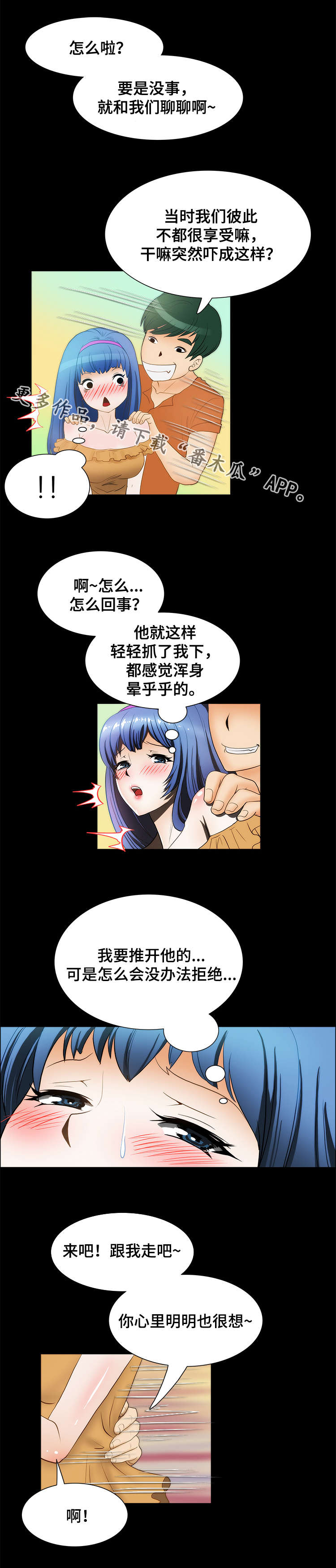 外星公主漫画,第14章：遭遇4图
