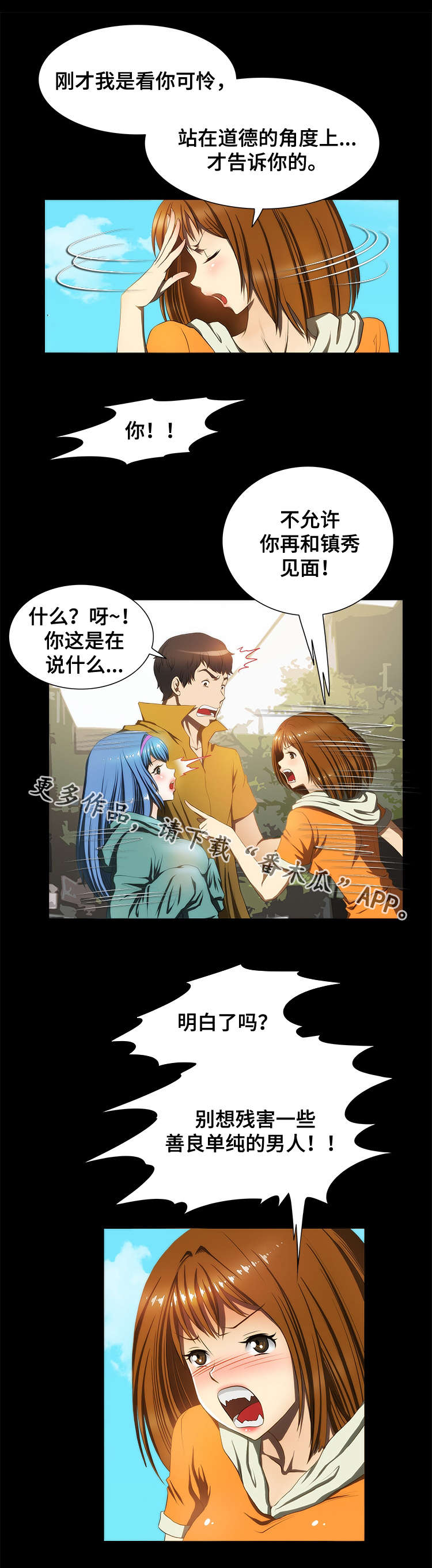 外星公主漫画,第22章：证明2图