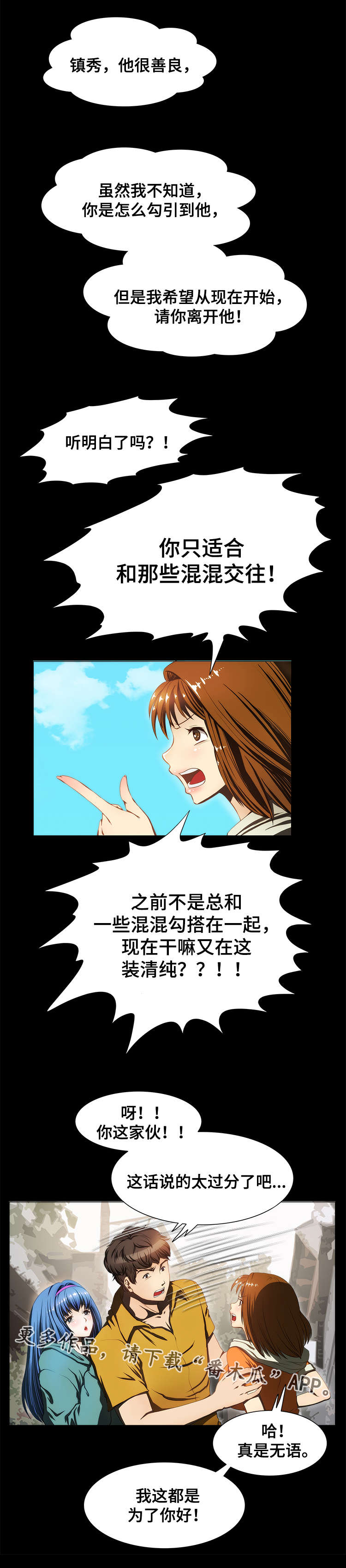 外星公主漫画,第22章：证明3图
