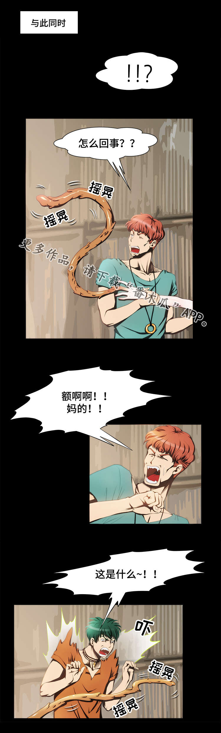 外星公主漫画,第20章：保佑4图