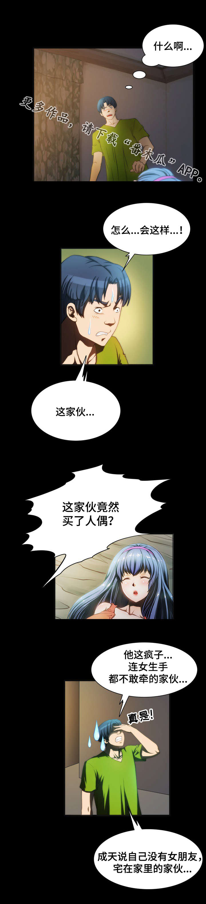 外星公主漫画,第10章：人偶3图