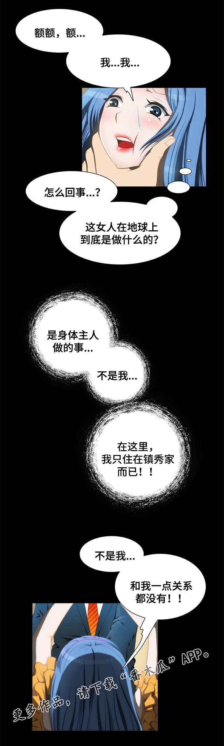 外星公主漫画,第17章：寻找4图