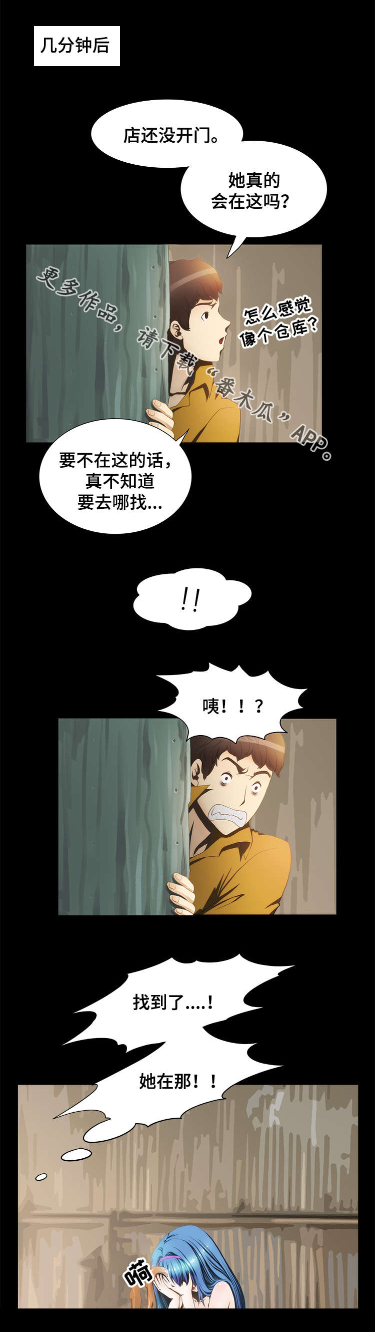 外星公主漫画,第21章：安抚3图