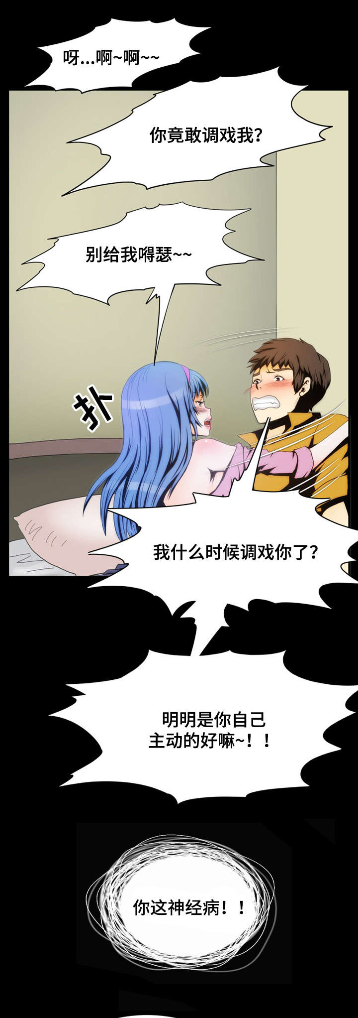 外星公主漫画,第5章：理由1图