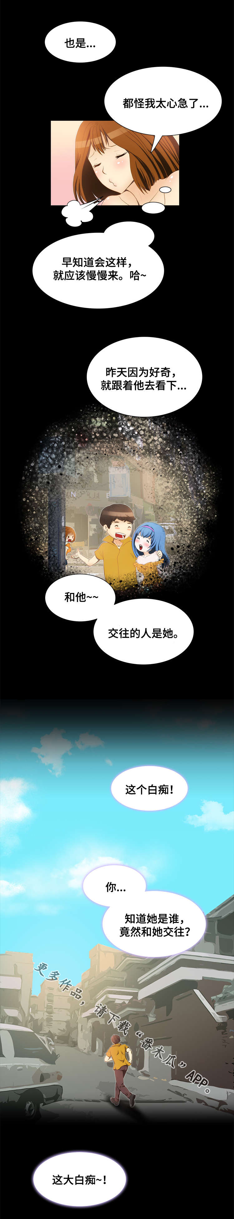 外星公主漫画,第16章：心急5图