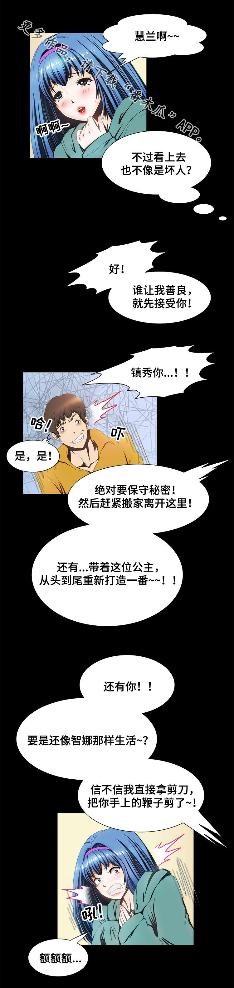 外星公主漫画,第23章：协助5图