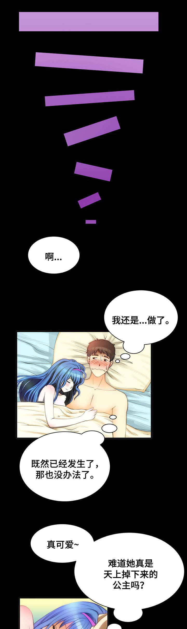 外星公主漫画,第8章：常识2图