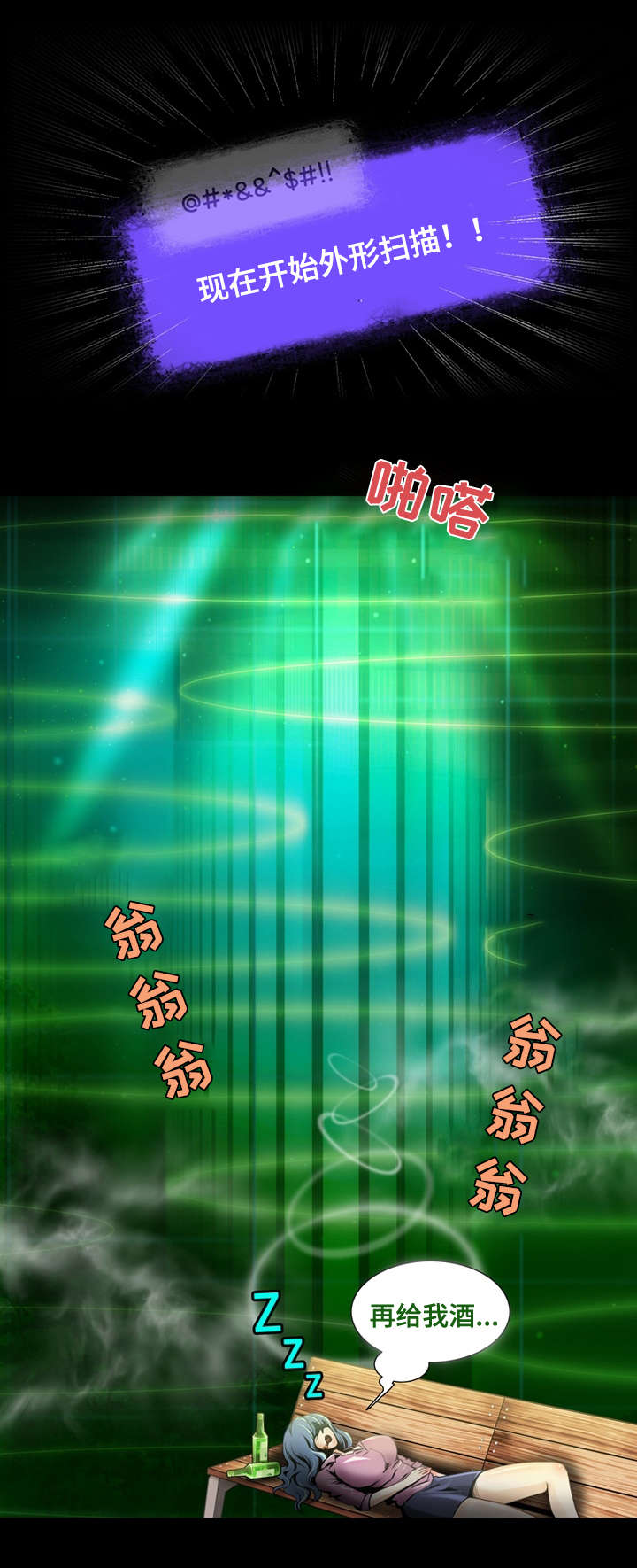 外星公主漫画,第1章：避难3图