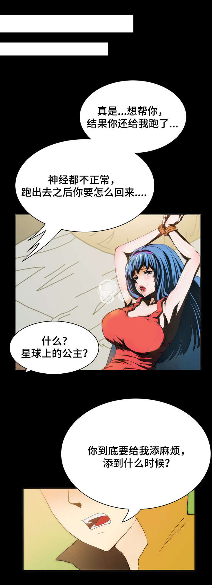 外星公主漫画,第7章：惩罚5图